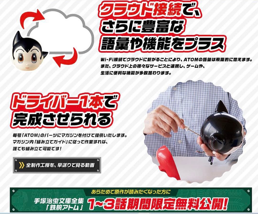 新品未開封品　鉄腕アトムを作ろう　全巻70巻 コンプリート 二足歩行　特典付き