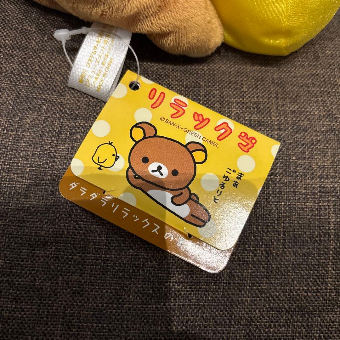 希少リラックマ ぬいぐるみ