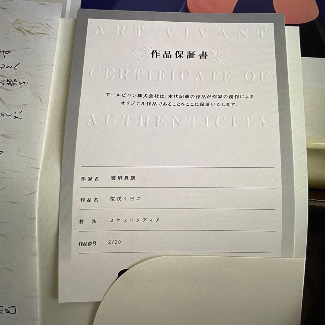 珈琲貴族　版画　フリフレ