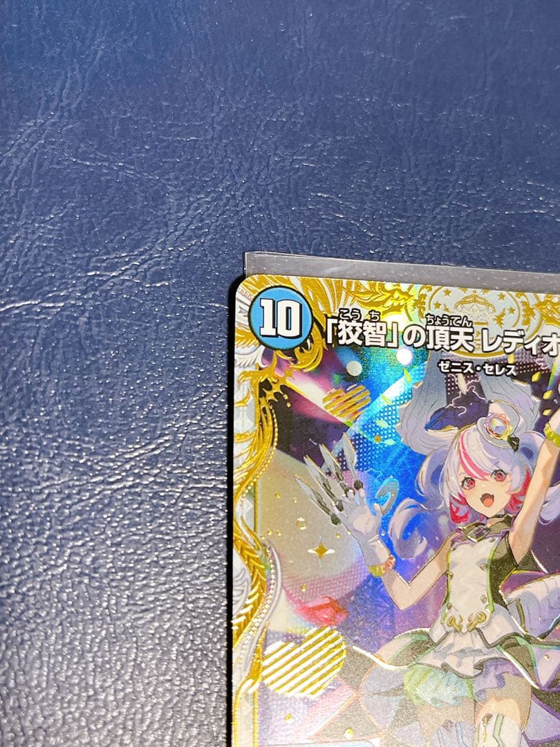 デュエルマスターズ　 「狡智」の頂点レディオ・ローゼス　金トレジャー　１枚