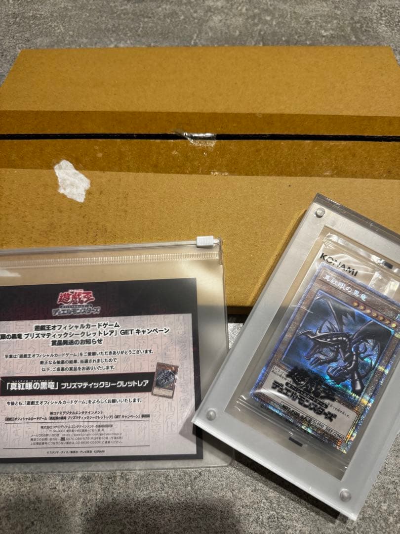 遊戯王　レッドアイズブラックドラゴン　プリズマ　未開封　当選通知付き