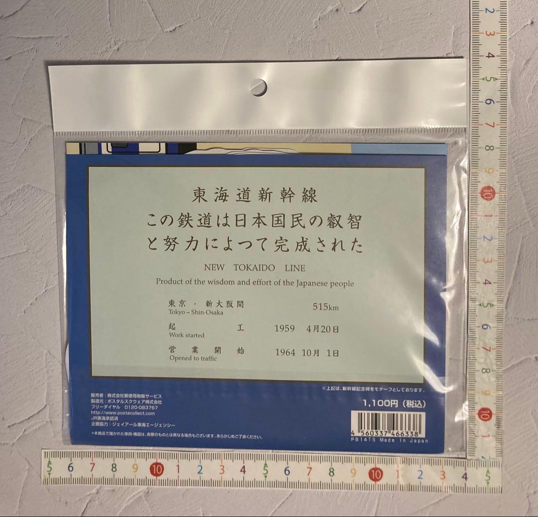 東海道新幹線 フォルムカードセット