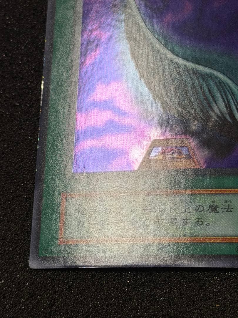 ハーピィの羽根帚 魔法カード