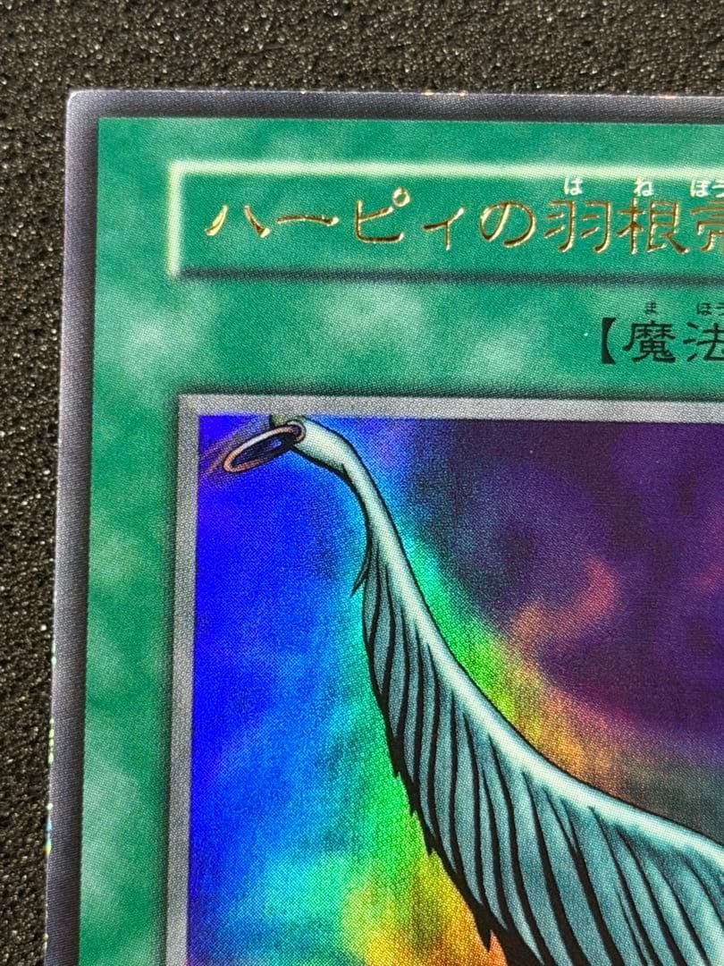 ハーピィの羽根帚 魔法カード