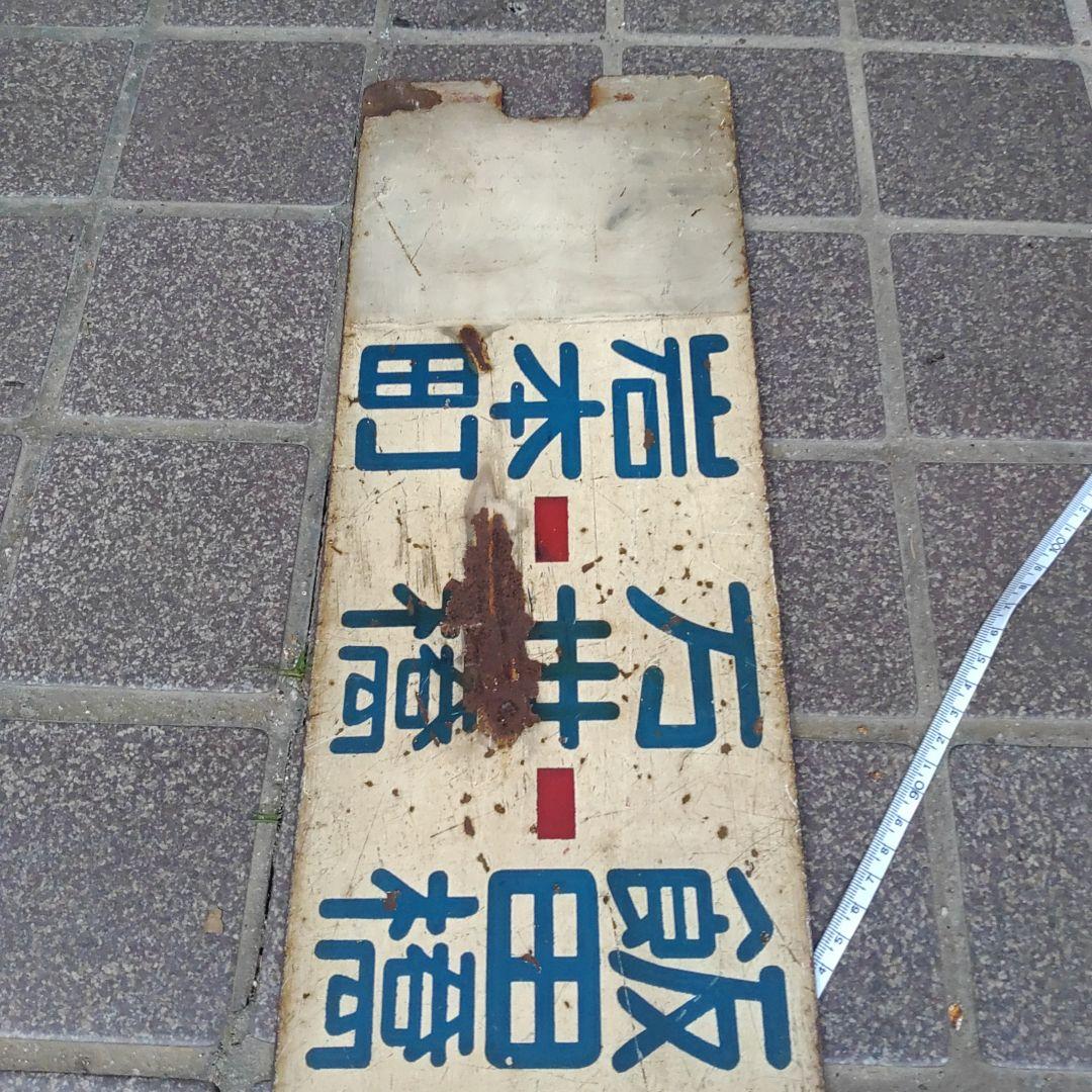 【東京都電サボ】（表）秋葉原駅西口←御茶ノ水−新宿駅（裏）岩本町−飯田橋−新宿駅