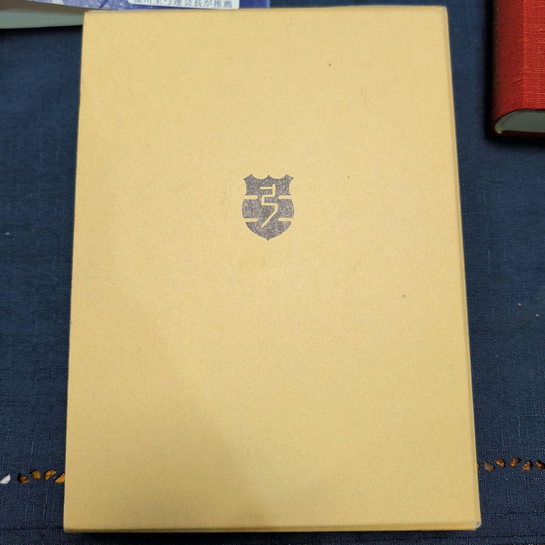 本多流弓術書 剛健典雅を求めて　非売品