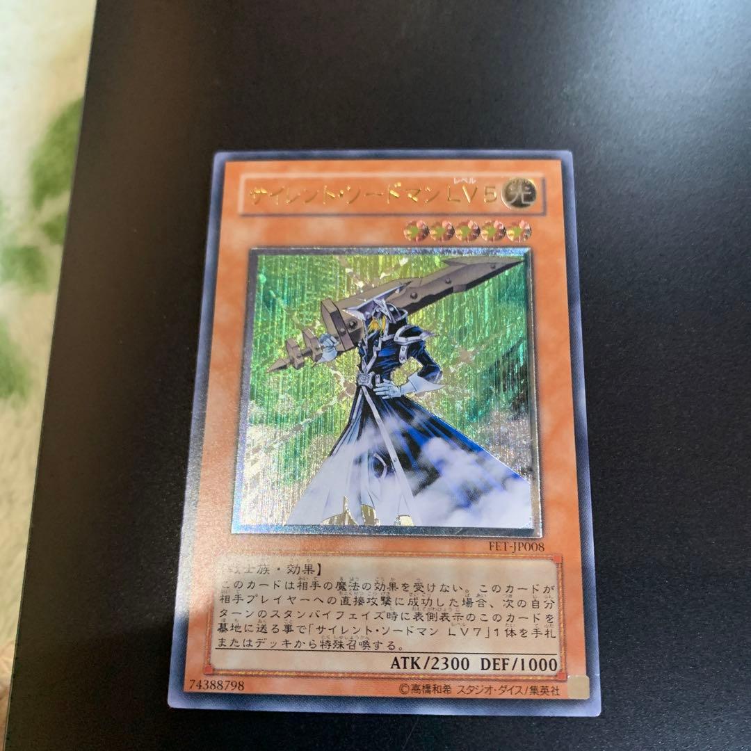 遊戯王 サイレント・ソードマン ＬＶ５