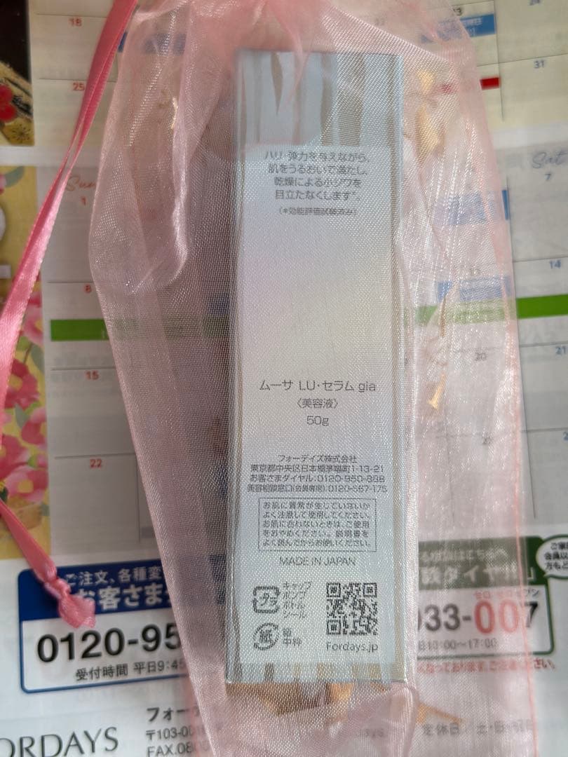 【新品未開封】FORDAYS 新製品　ムーサLUセラム gia 巾着付き