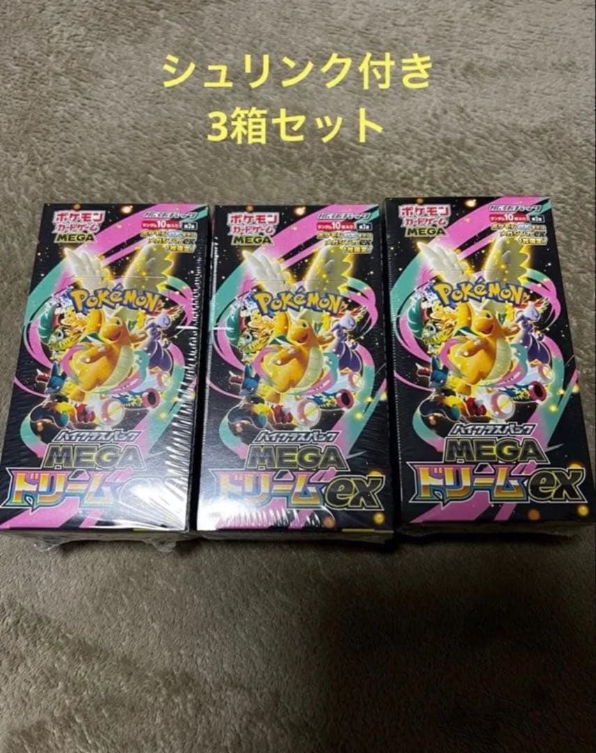 【新品未開封】ポケモンカード MEGAドリームex 3箱セット シュリンク付き