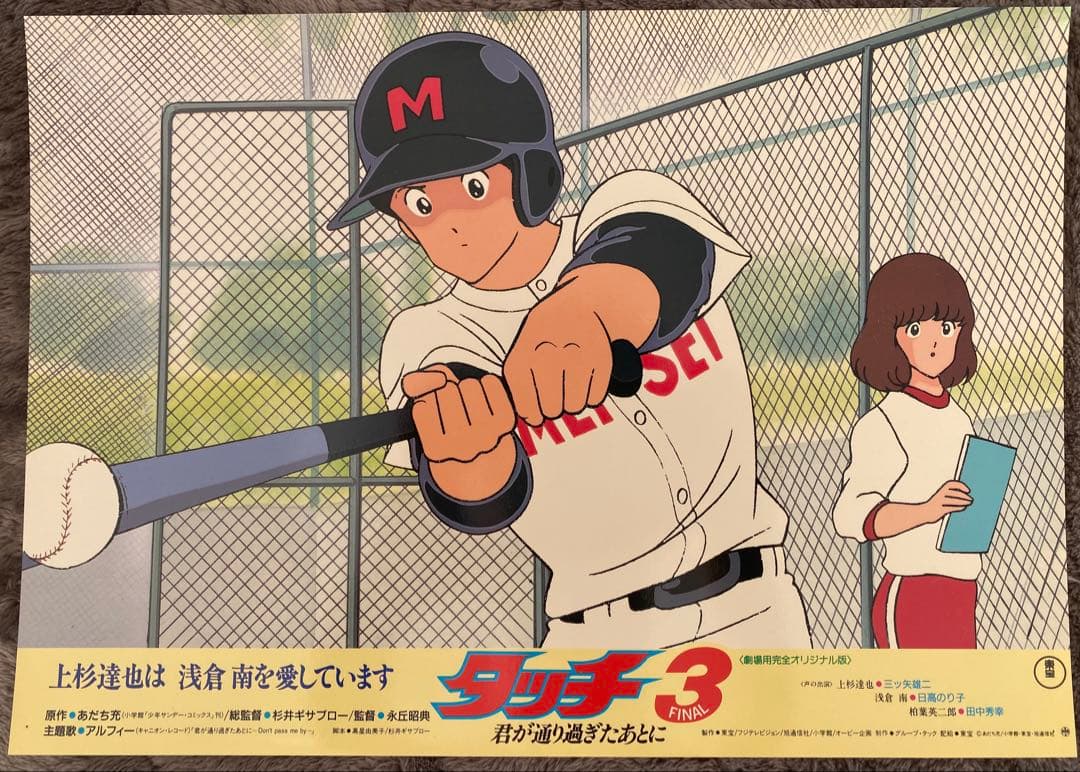 【限定1枚】タッチ3 あだち充　上杉達也　浅倉南　ロビーカードA