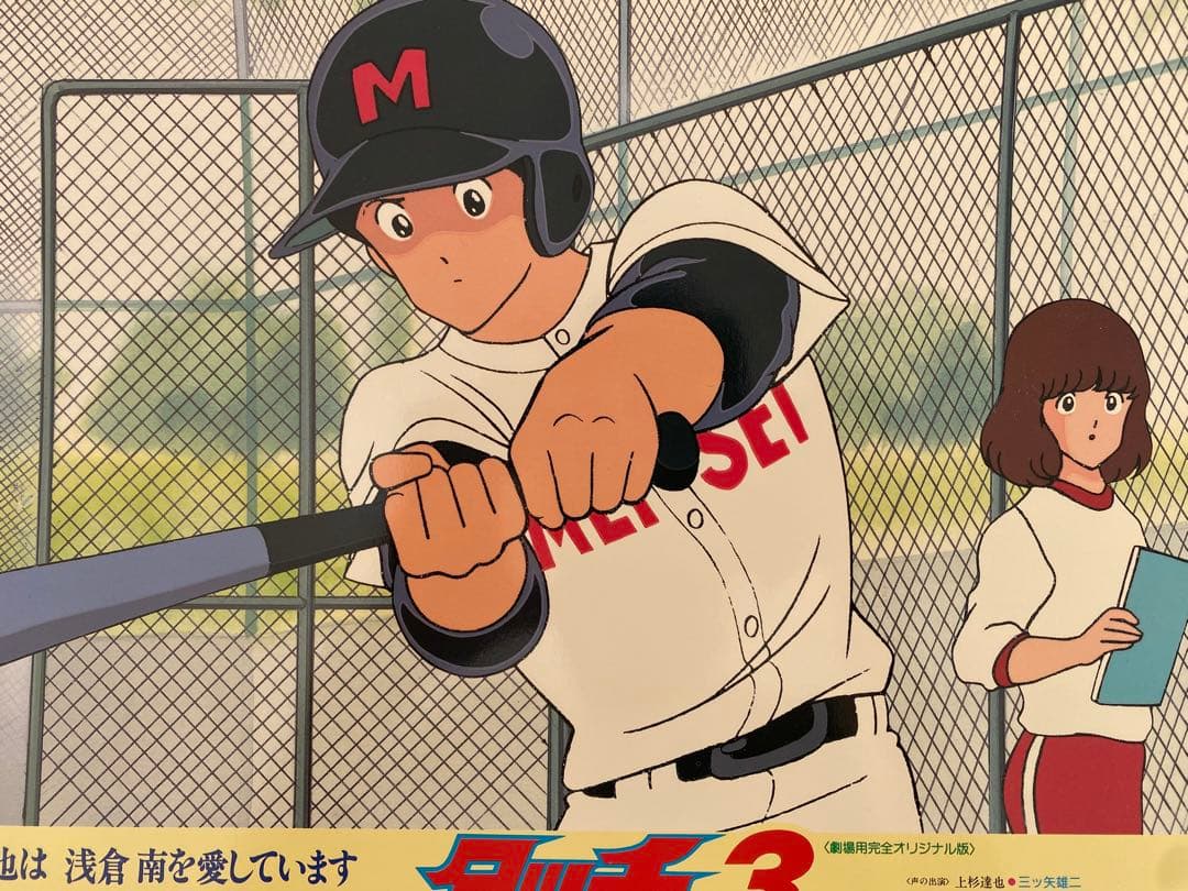 【限定1枚】タッチ3 あだち充　上杉達也　浅倉南　ロビーカードA