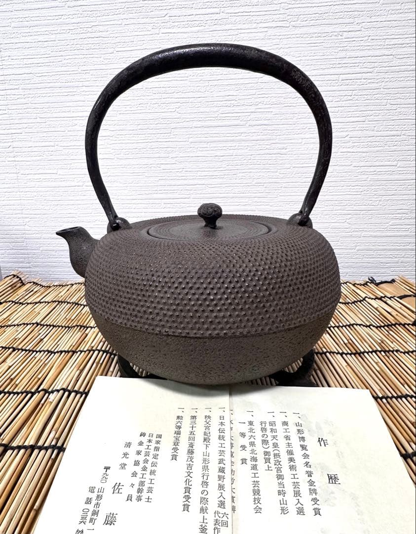 未使用品　南部釜師匠　清光堂　佐藤清光造　１５型アラレ　はなこ様売約済み