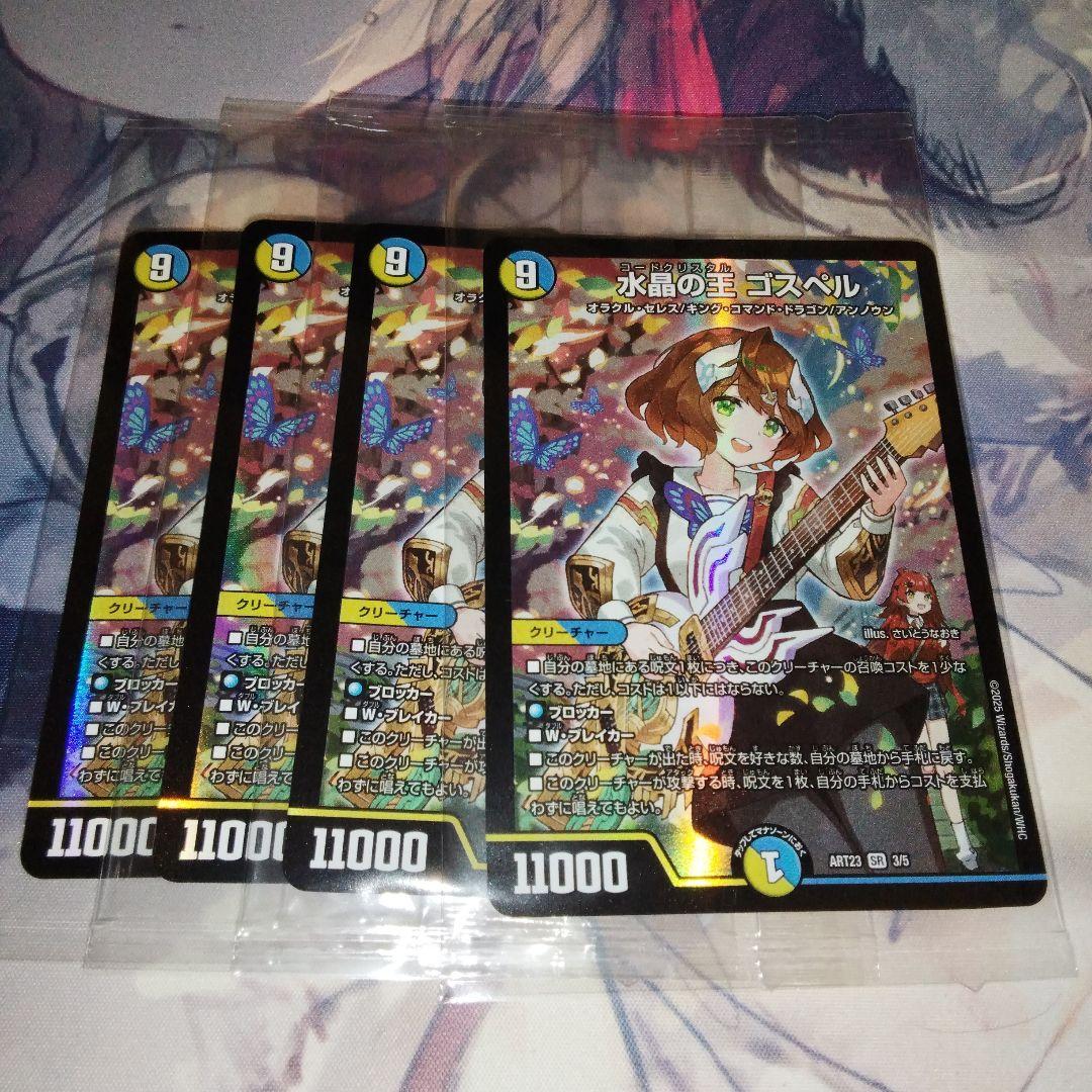 水晶の王 ゴスペル　4枚　神アート ドラゴン娘