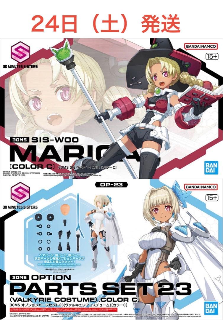 【新品・送料無料】30MS マリカル[カラーC] ヴァルキュリアコスチューム