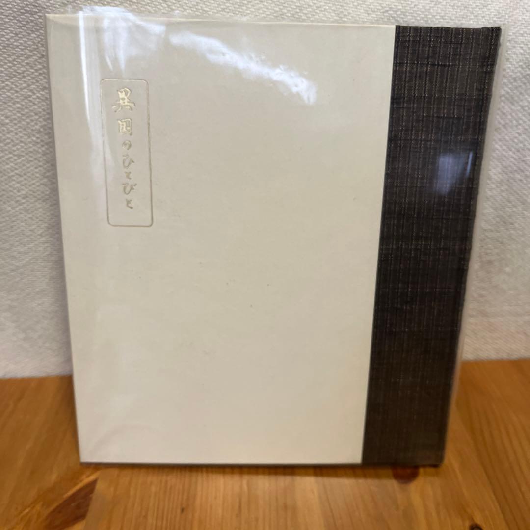 【署名・落款入】神山繁　異国のひとびと