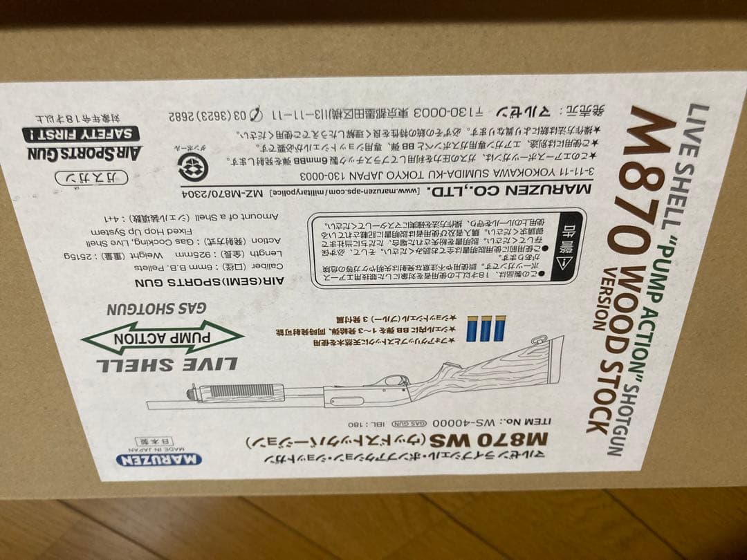 マルゼン製　M870 ウッドストック　エアソフトガン　リアルウッド