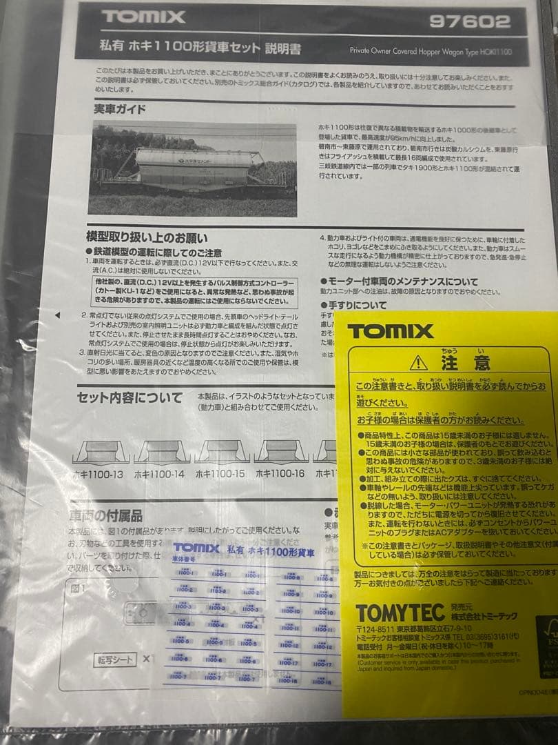 tomix Nゲージ ホキ1100 8両セット