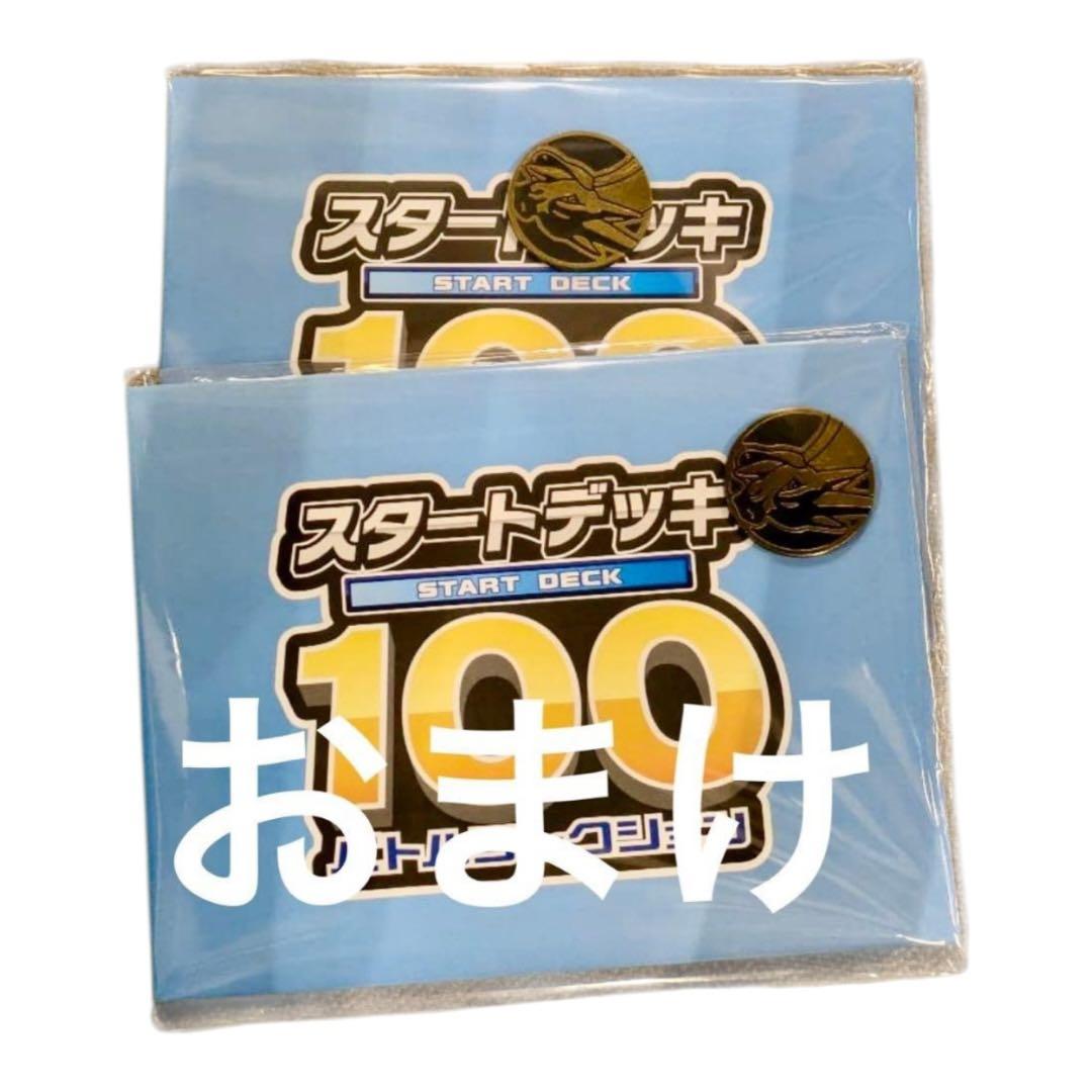 スタートデッキ100 新品未開封　3個セット