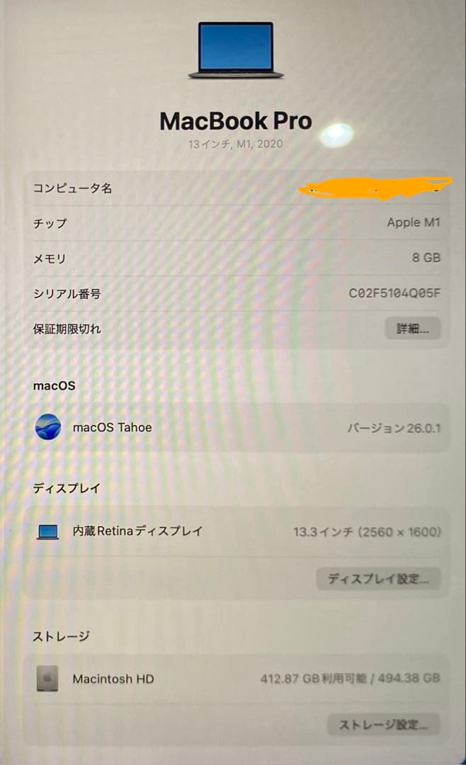 M1 MacBook Pro 13インチ 8GB SSD512GB