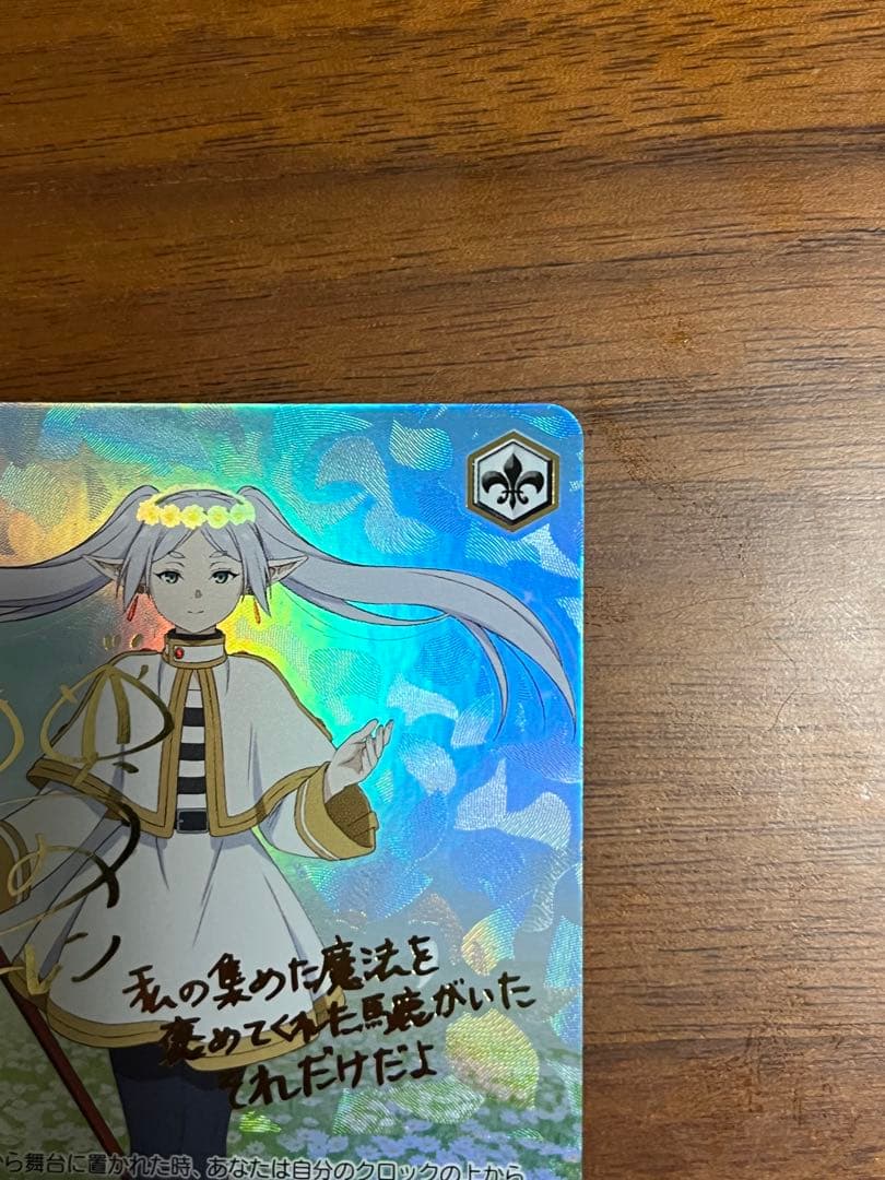 WS ヴァイスシュヴァルツ 一番好きな魔法 フリーレン SSP サイン