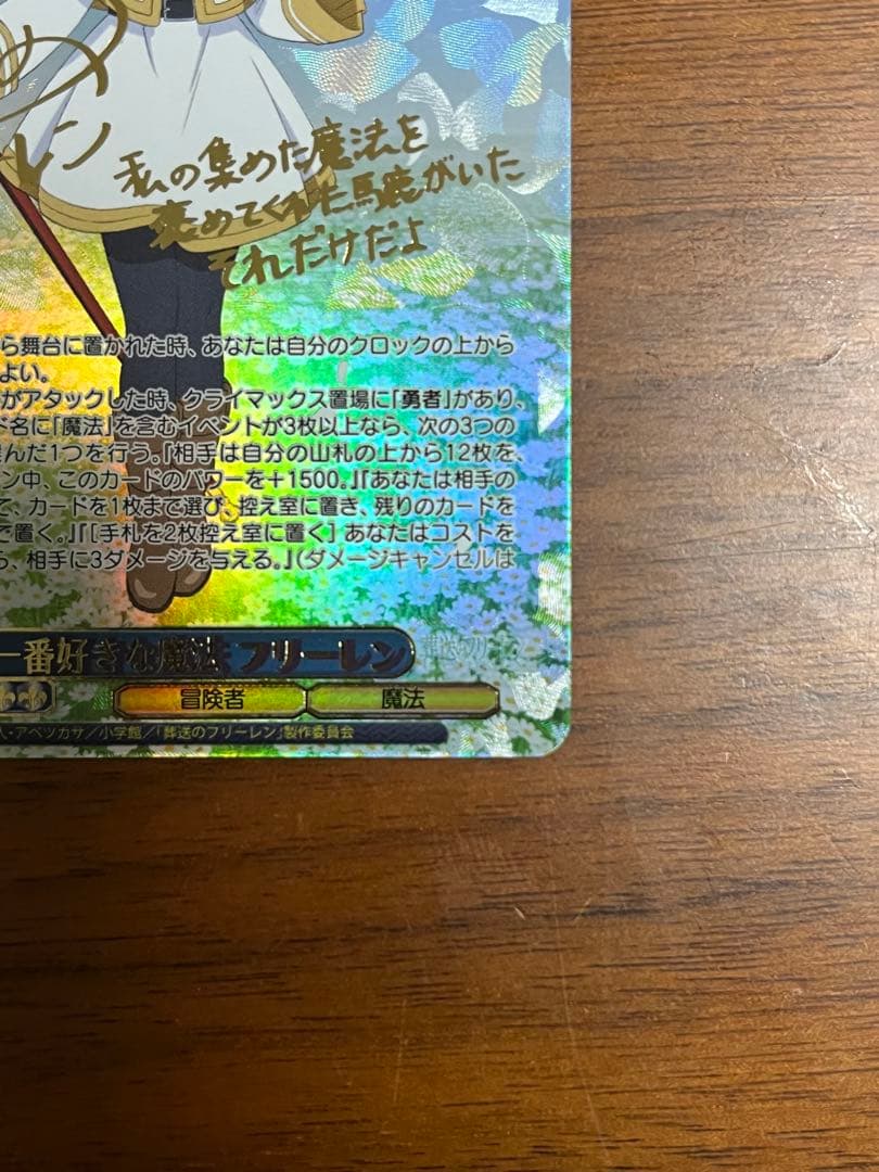 WS ヴァイスシュヴァルツ 一番好きな魔法 フリーレン SSP サイン