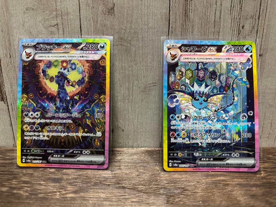 ブラッキーex SAR＋シャワーズex SAR 2枚セット