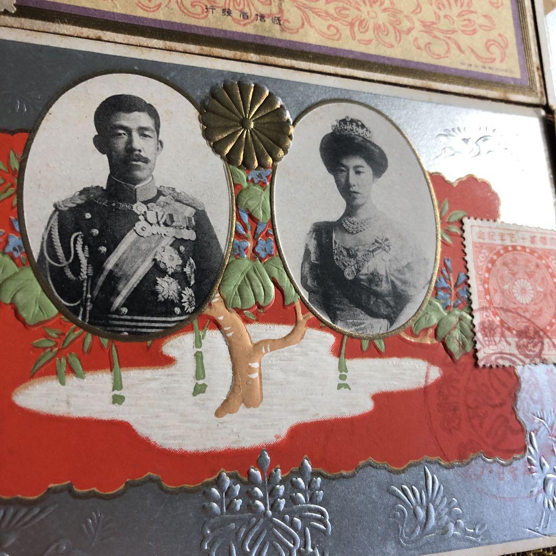 カタログ価29,500円分の記念切手貼り付け記念印押印　大正銀婚記念絵葉書金銀彩