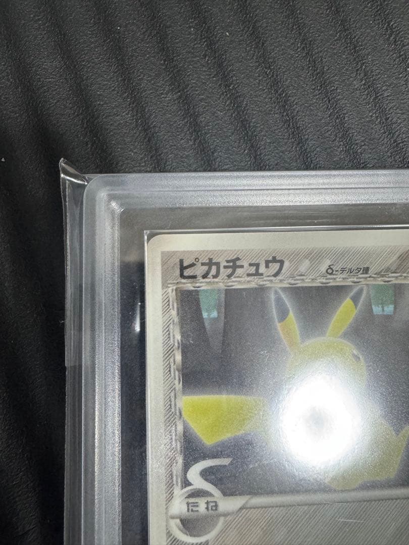 ARS鑑定 2005 デルタ種 ピカチュウ ポケモンワンダーランド プロモ