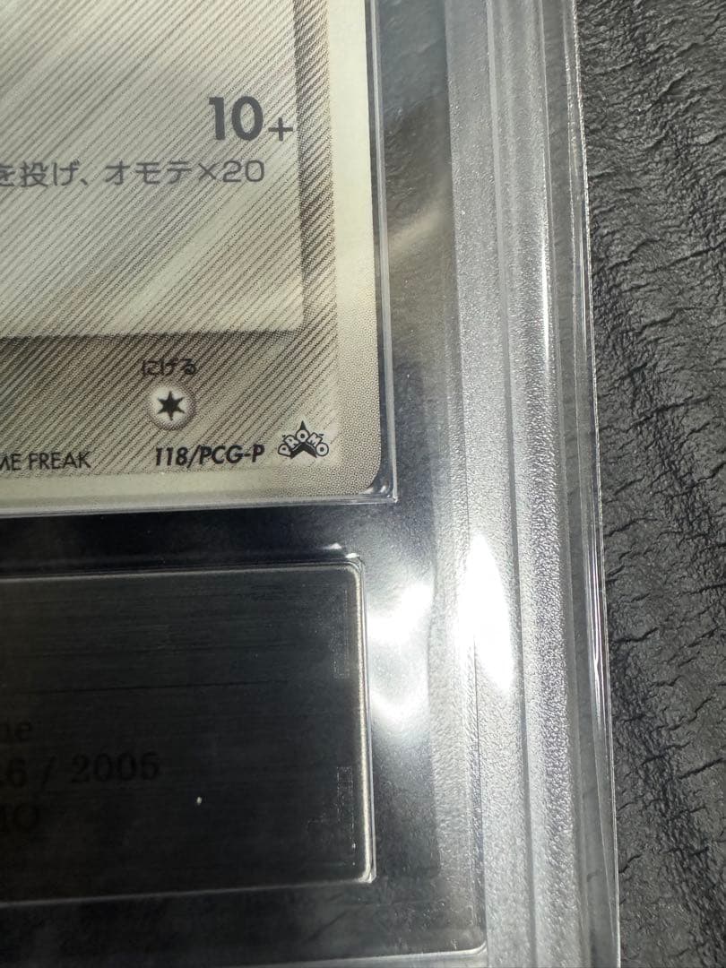 ARS鑑定 2005 デルタ種 ピカチュウ ポケモンワンダーランド プロモ