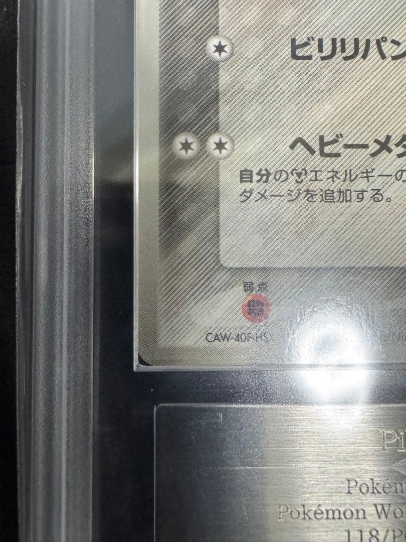 ARS鑑定 2005 デルタ種 ピカチュウ ポケモンワンダーランド プロモ