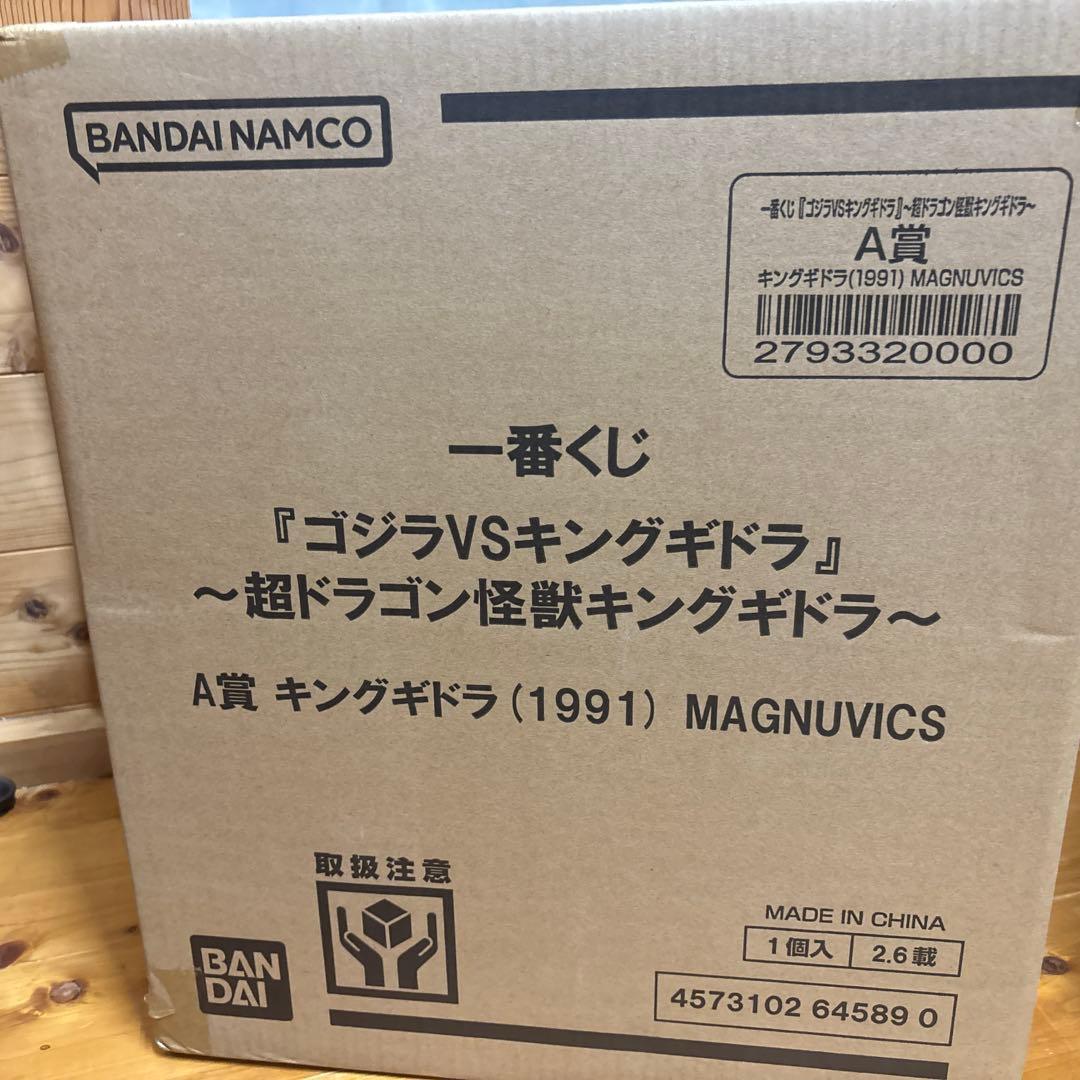 ゴジラ VS キングギドラ A賞 MAGNUVICS