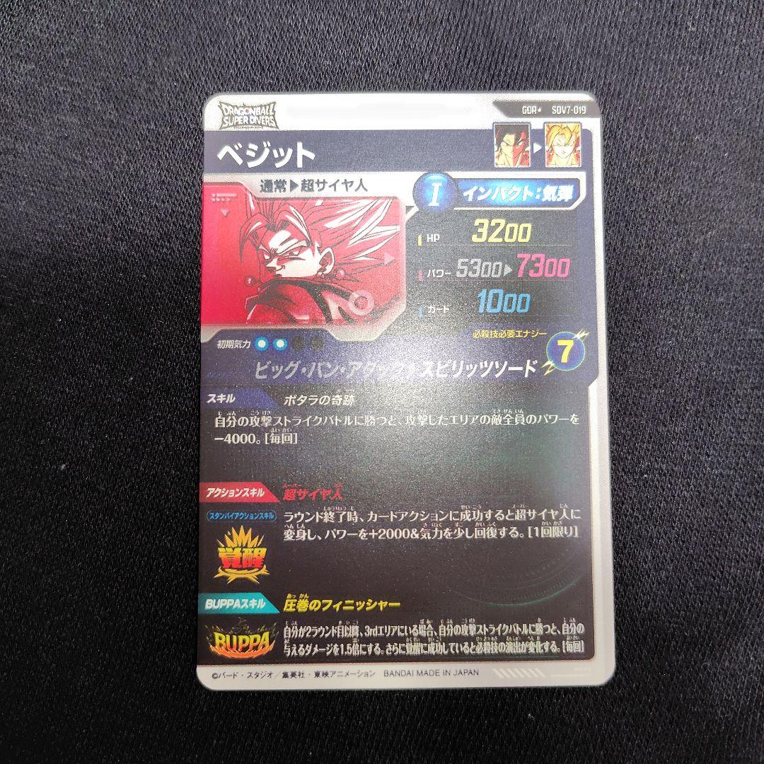 ベジット GDR パラレル SDV7-019 ダイバーズ