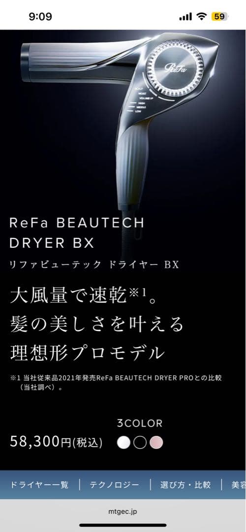 ReFa BEAUTECH DRYER BX シルバー