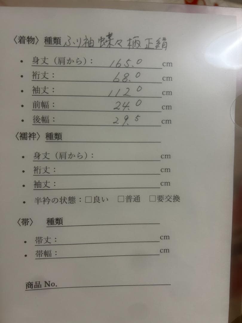 振袖 すすきに赤い蝶の柄 クリーム色　白系