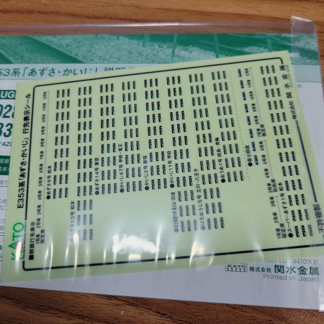 KATO E353系「あずさ・かいじ」 基本・増結セット