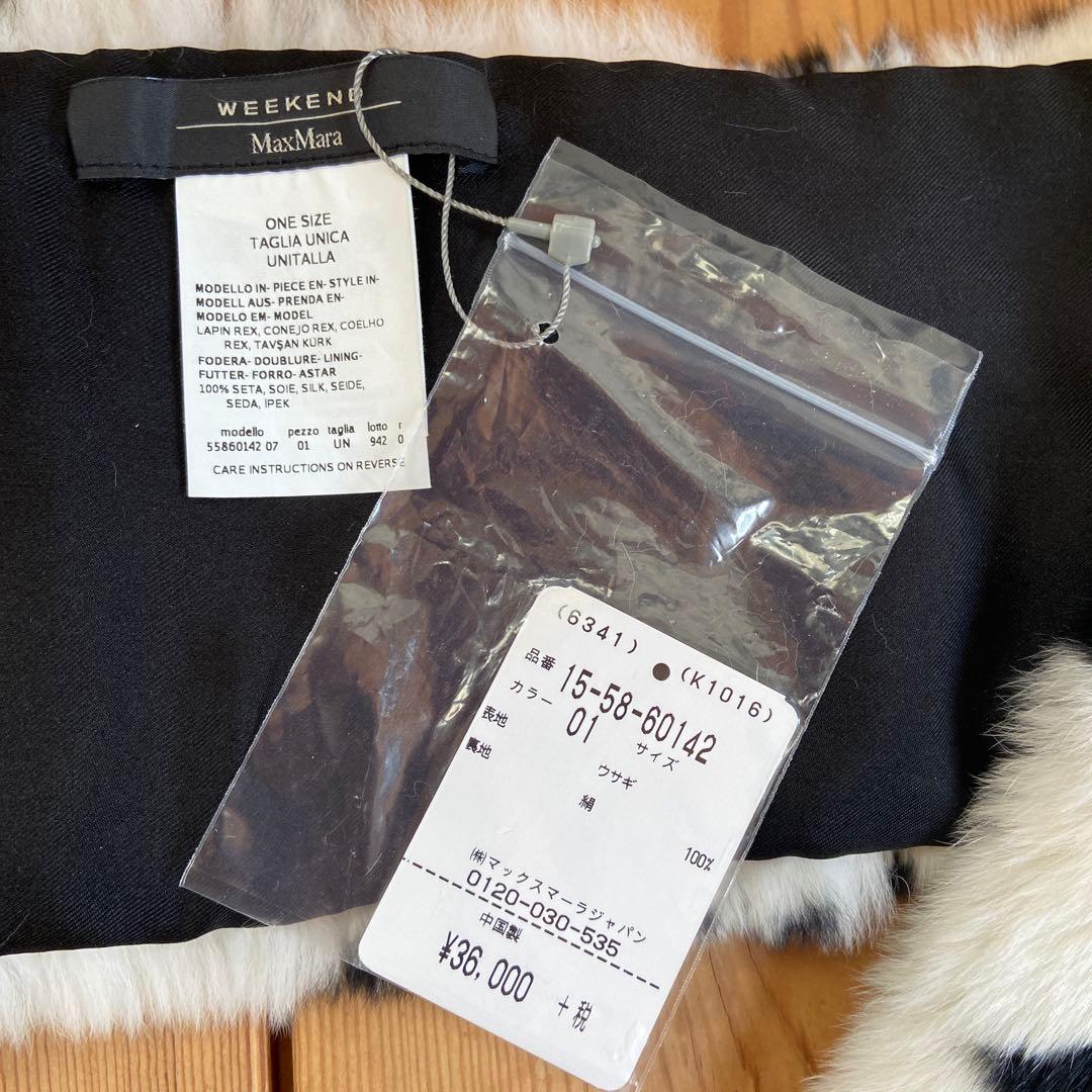 MaxMara マックスマーラ ラビットファー　新品未使用
