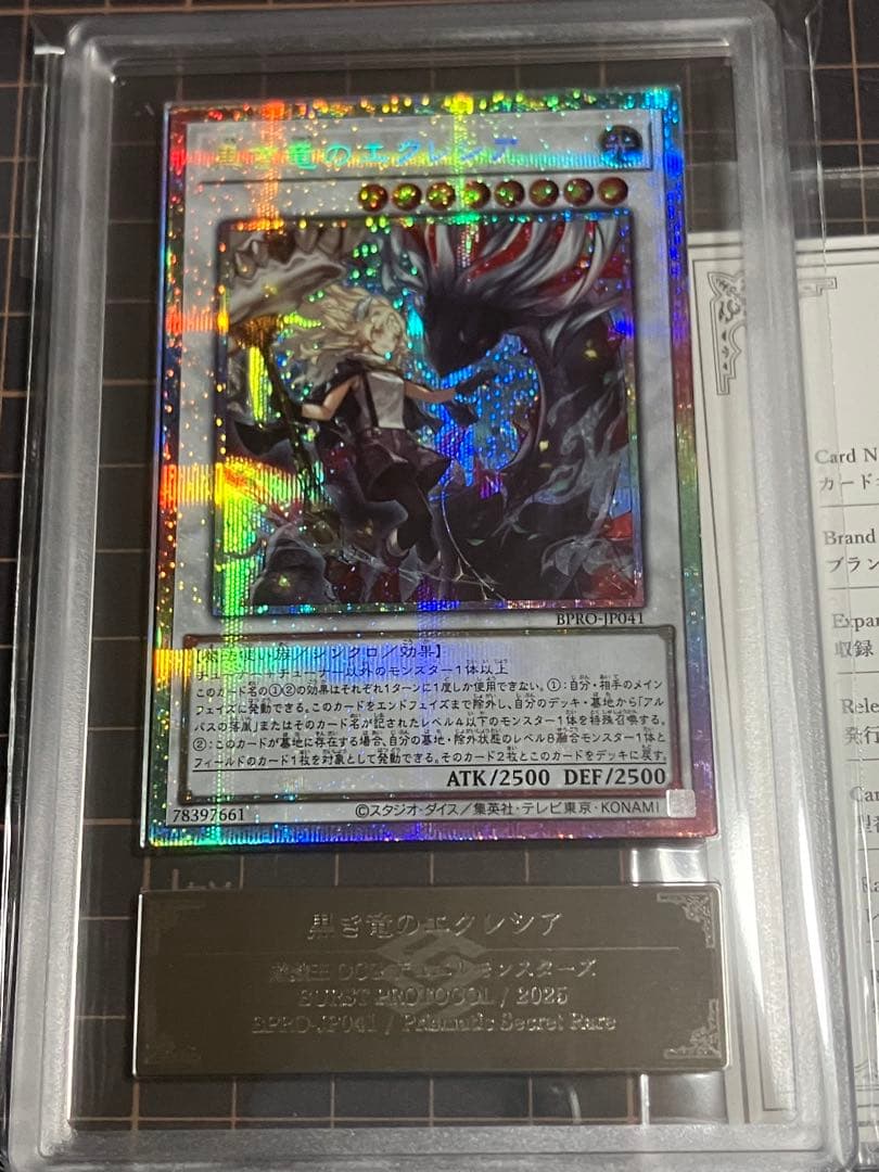 黒き竜のエクレシア　プリズマティックシークレット　ARS10+　鑑定書付