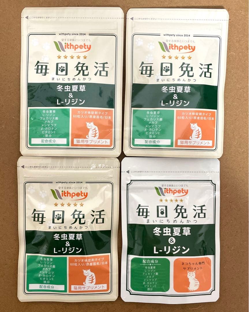 猫用　毎日免活　冬虫夏草&Lリジン　4袋