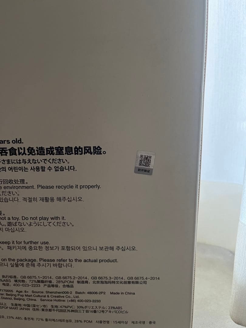 ★最安値★THE MONSTERS ZIMOMO ジモモ 58cm 2色セット