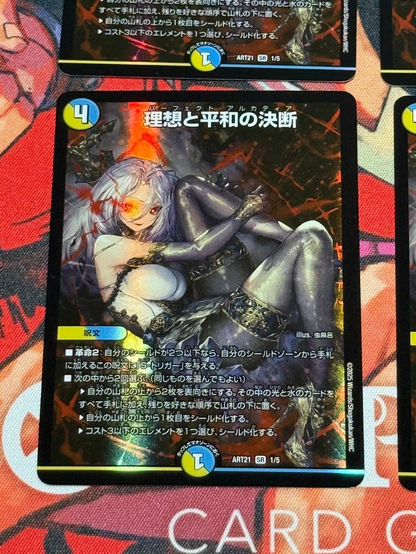 理想と平和の決断 パーフェクトアルカディア　神アート　4枚