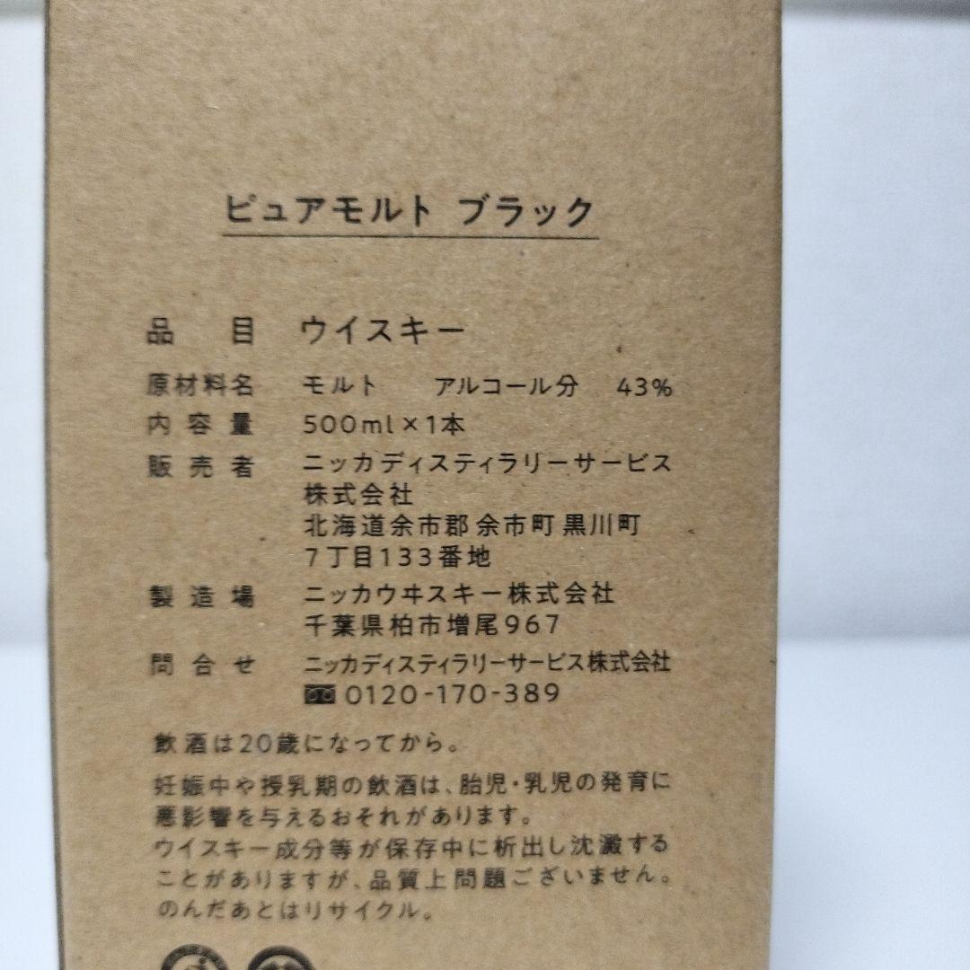 新品 NIKKA PURE MALT Black & Red 500ml セット