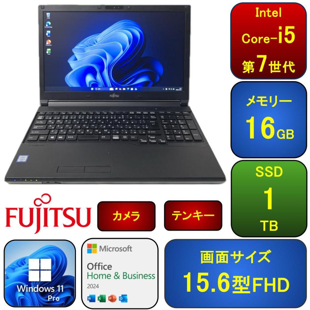 F09E【美品】富士通　15.6型FHD/i5第7世代/16G/SSD1TB 5