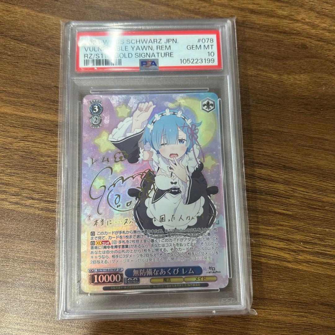 PSA10 ヴァイス リゼロ　無防備なあくび レム SP サイン