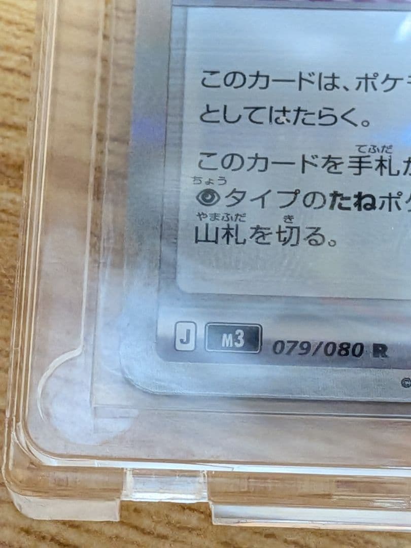 テレパス超エネルギー　エラーカード　ポケモンカード　ムニキスゼロ