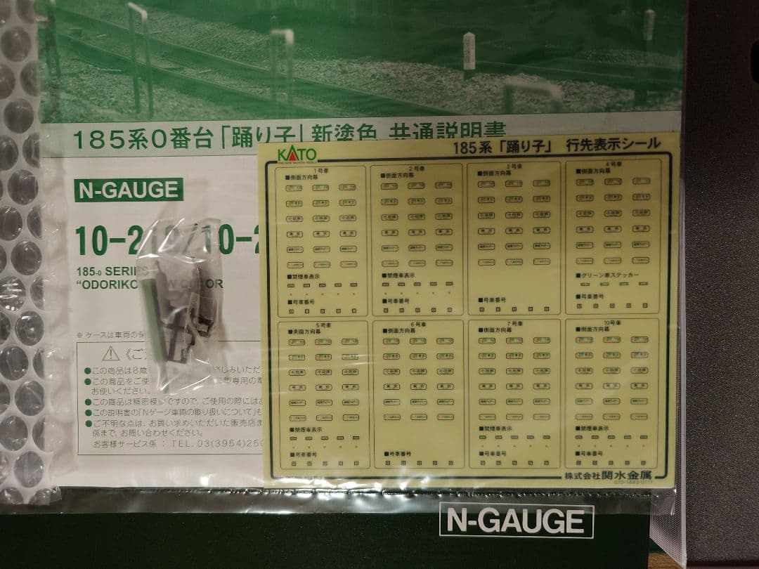 KATO 10-219、225、226 185系0番台 踊り子