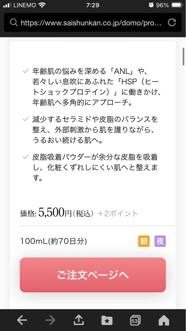 ドモホルンリンクル　クリーム20➕保護乳液