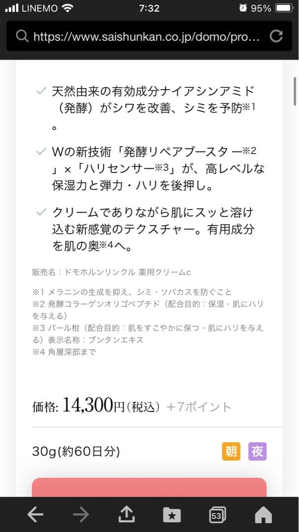 ドモホルンリンクル　クリーム20➕保護乳液