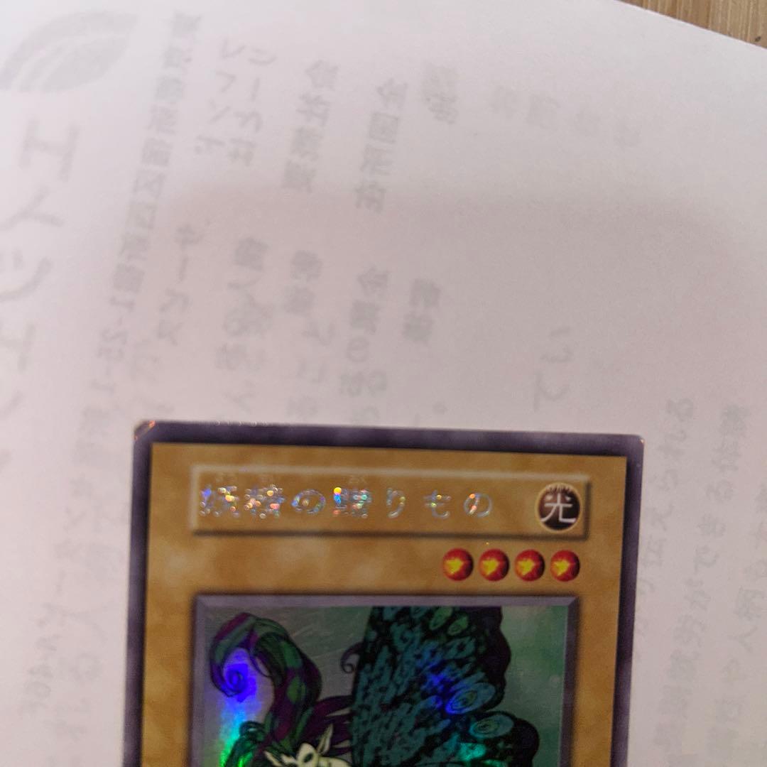 遊戯王DM妖精の贈りものウルシク(ウルトラシークレットレア)型番なし貴重希少