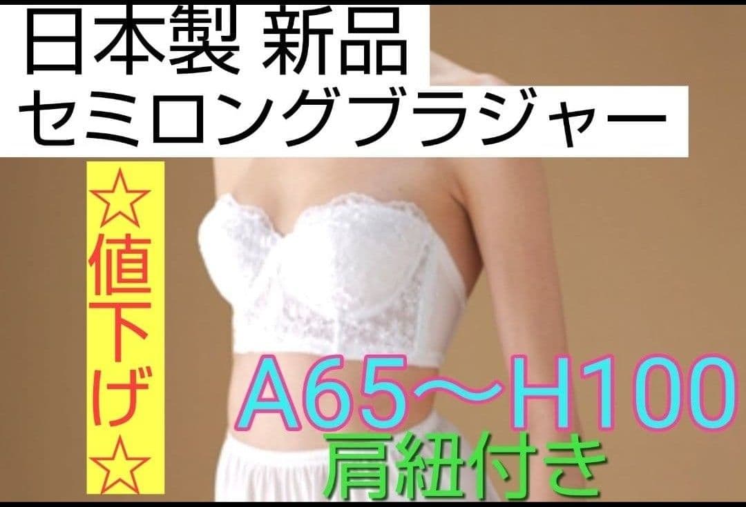 ☆最終値下げ☆日本製 新品 ガードル３点セット A65～H100　ブライダル