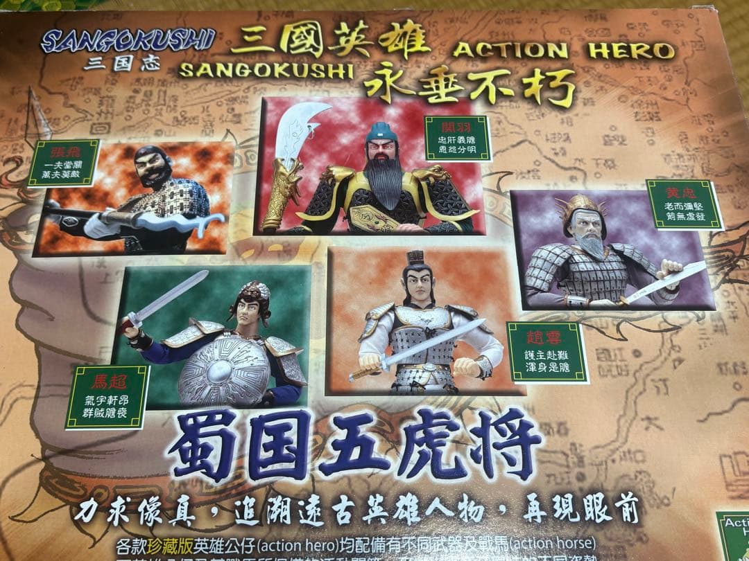 三国志　五虎将　趙雲アクションフィギュア1/8スケール